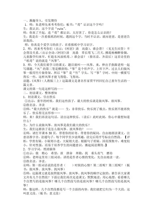 部编版四年级语文上册16 风筝教学实录