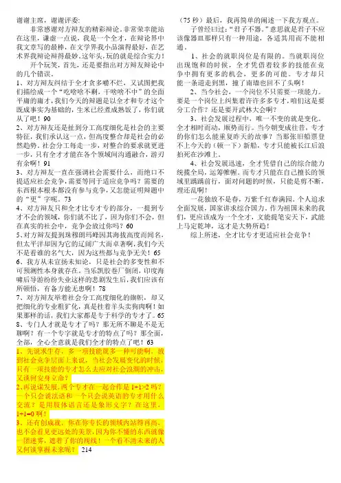 全才更适应社会竞争 四辩