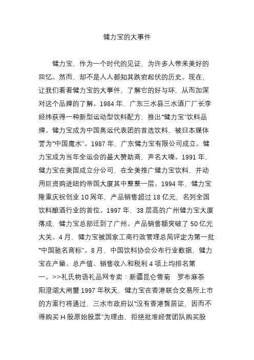 健力宝的大事件