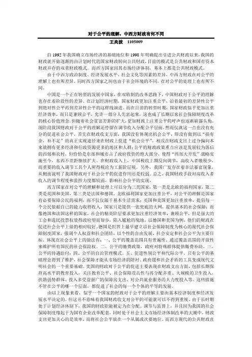 比较财政   对公平的理解   中西方财政有何不同