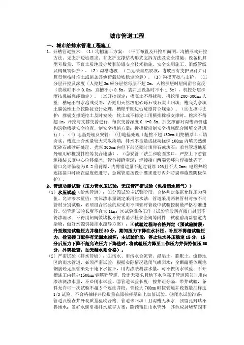城市管道工程案例部分