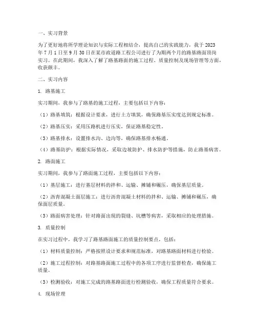 路基路面顶岗实习报告