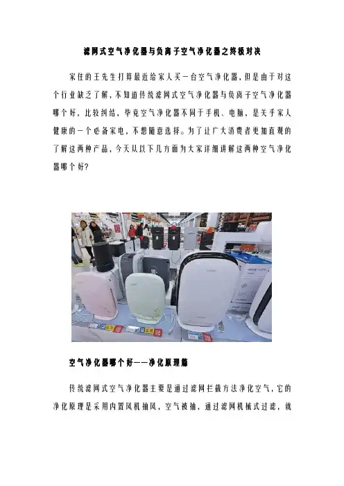 滤网式空气净化器与负离子空气净化器之终极对决