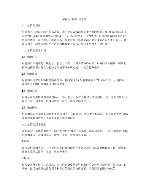 射箭入门知识点总结