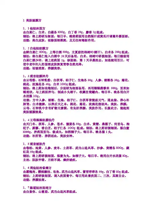 武当道医“兑卦”秘方--美容,驻颜,丽肤,消斑,健齿等秘方[宝典]