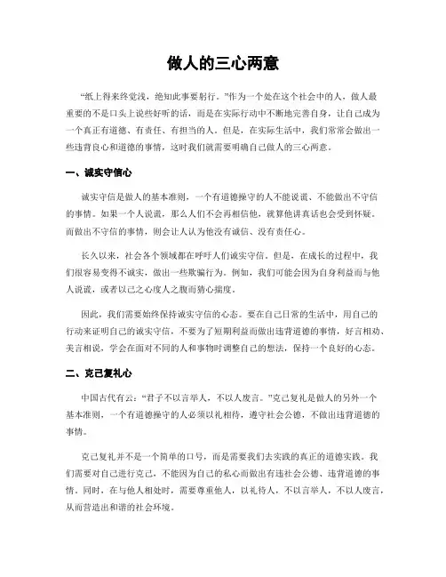 做人的三心两意