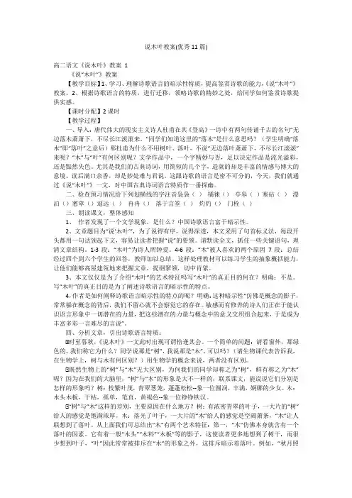 说木叶教案(优秀11篇)