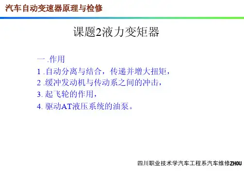液力变矩器