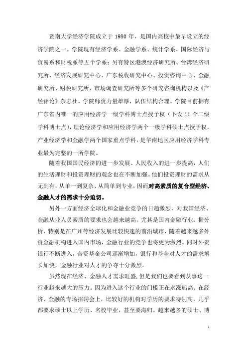 暨南大学经济学院简介