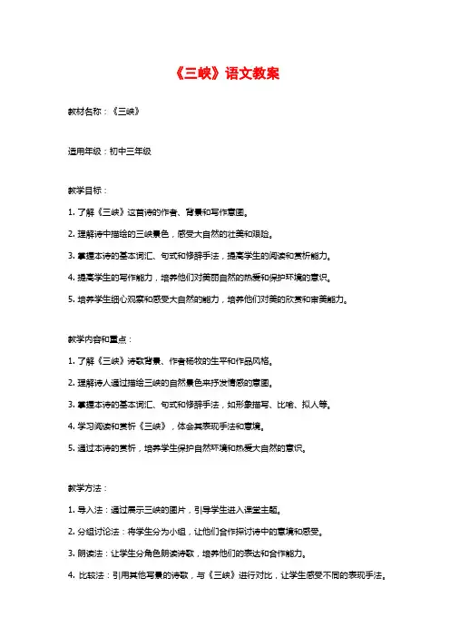《三峡》语文教案