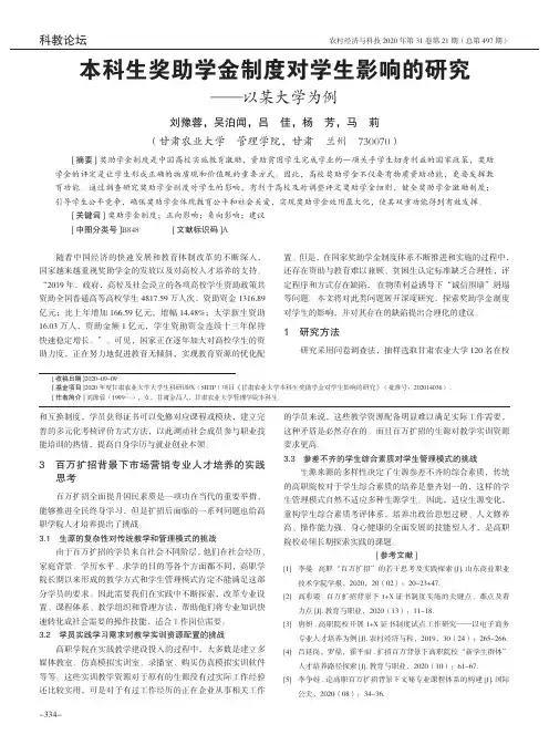 本科生奖助学金制度对学生影响的研究——以某大学为例