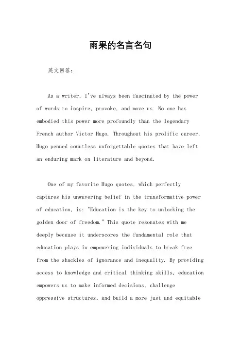 雨果的名言名句