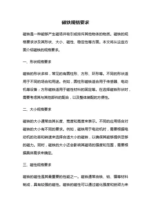 磁铁规格要求
