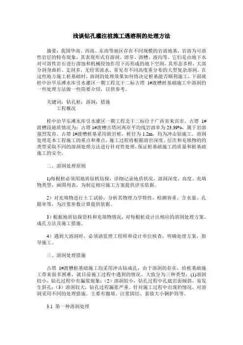 浅谈钻孔灌注桩施工遇溶洞的处理方法