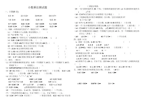 西师版 五年级上册第一单元小数乘法单元练习题整理