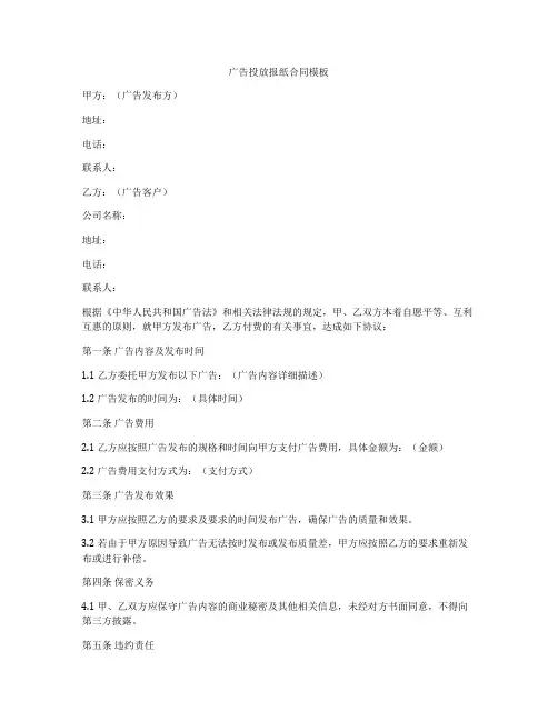 广告投放报纸合同模板