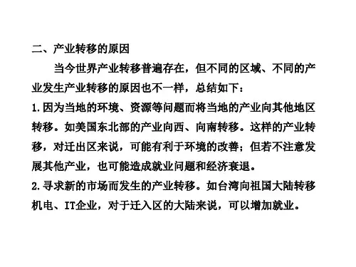 产业转移原因
