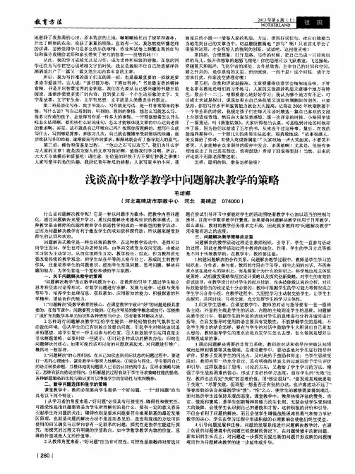 浅谈高中数学教学中问题解决教学的策略