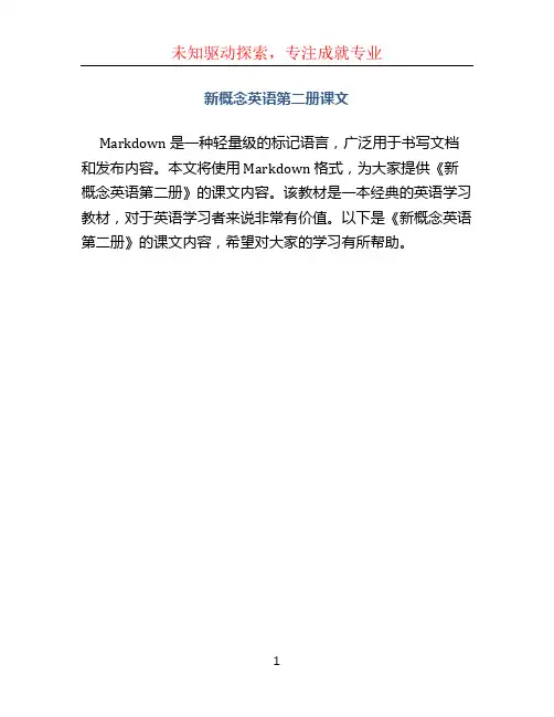 新概念英语第二册课文 (2)
