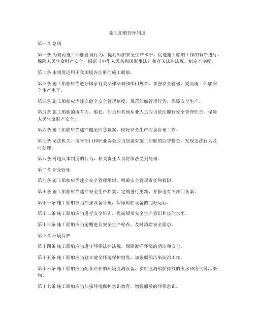 施工船舶管理制度