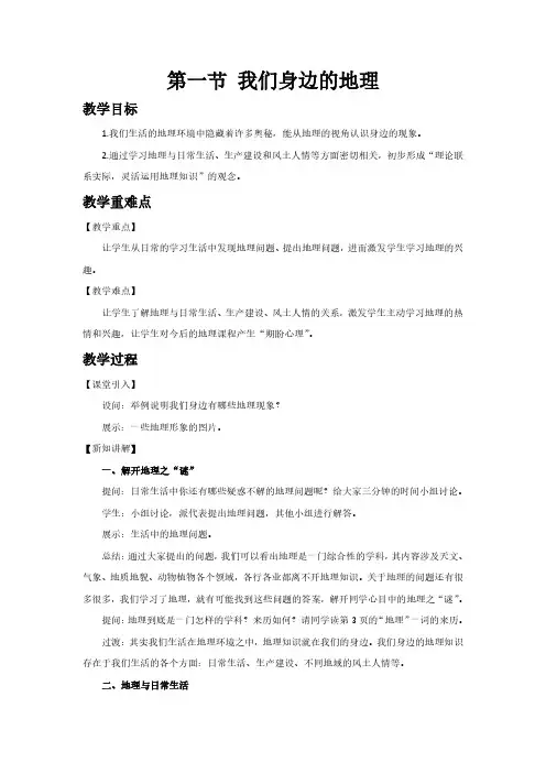 初一地理我们身边的地理教案