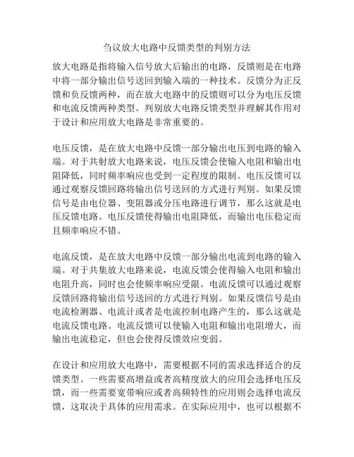 刍议放大电路中反馈类型的判别方法