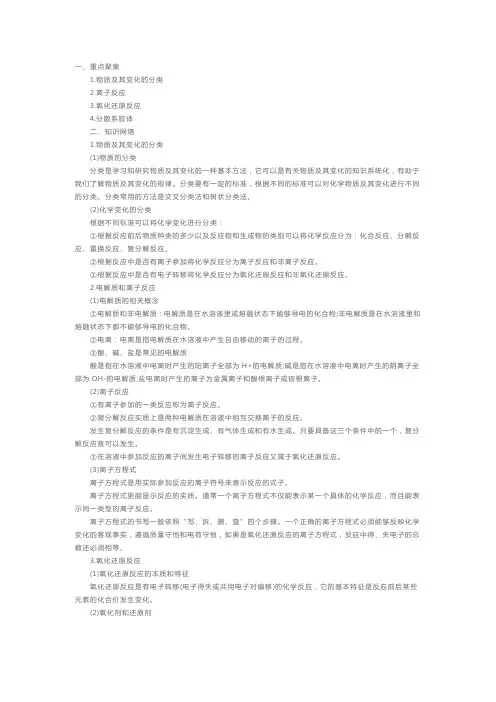 高一年级化学必修三知识点