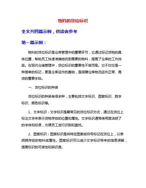 物料的货位标识