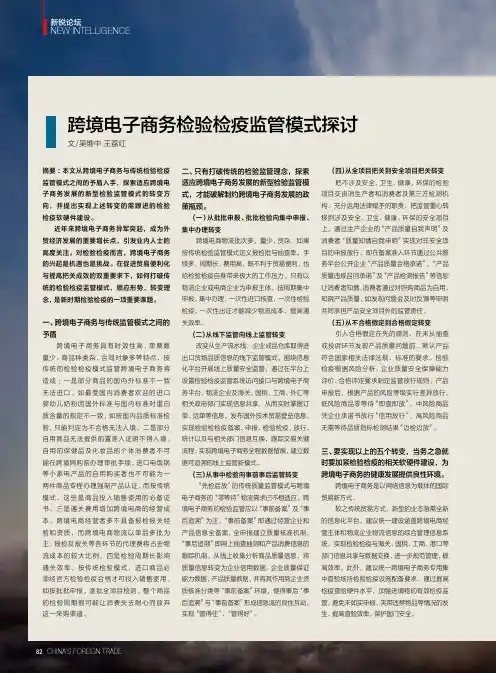 跨境电子商务检验检疫监管模式探讨