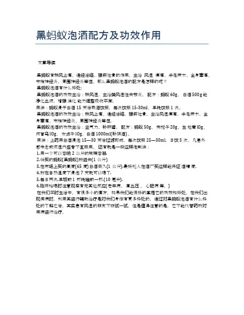 黑蚂蚁泡酒配方及功效作用【医学养生常识】