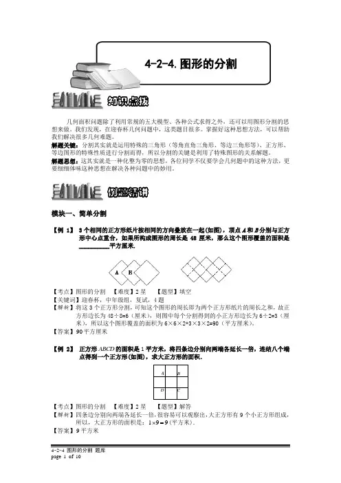 小学奥数：图形的分割.专项练习及答案解析