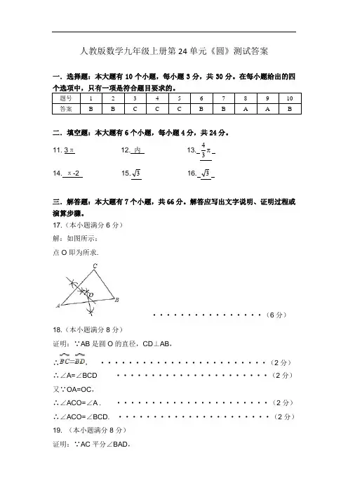 初中数学人教版九年级上册第24章《圆》测试卷解析及答案-九上24