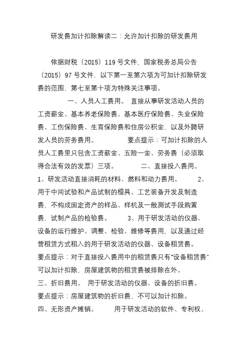 研发费加计扣除解读二：允许加计扣除的研发费用