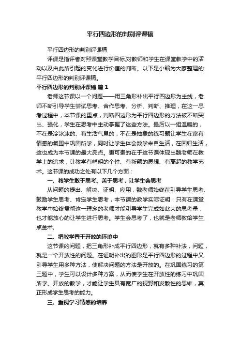 平行四边形的判别评课稿
