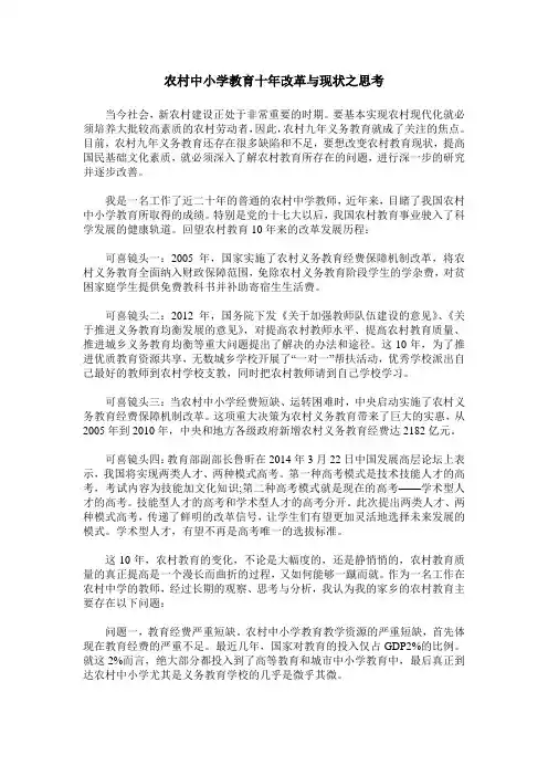 农村中小学教育十年改革与现状之思考