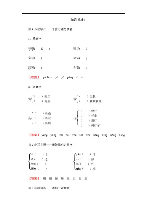 2017-2018学年高二语文人教版选修《外国小说欣赏》文档：第6单元 半张纸 Word版含答案