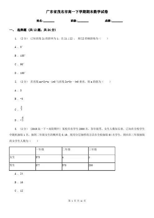 广东省茂名市高一下学期期末数学试卷