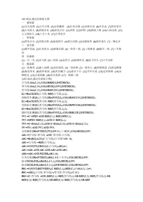 135战法通达信多个公式