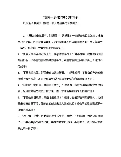 向前一步书中经典句子