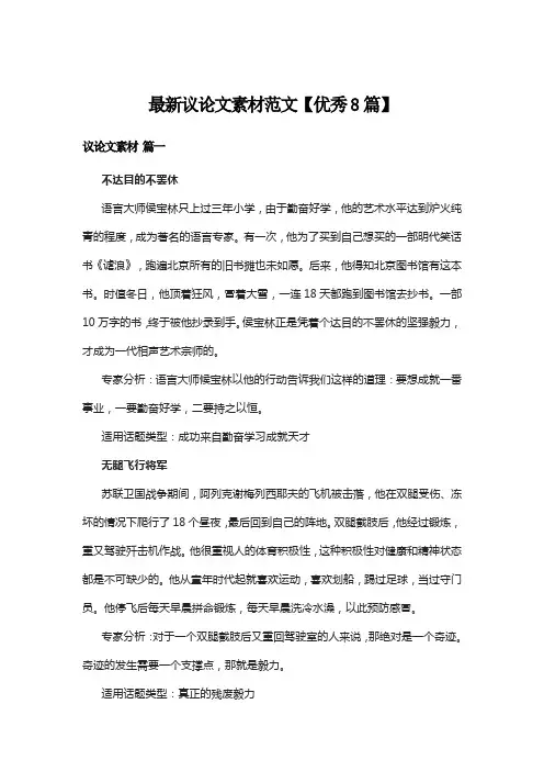 最新议论文素材范文【优秀8篇】
