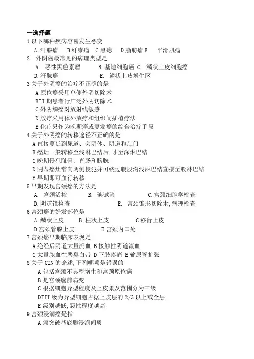妇科肿瘤题库专业