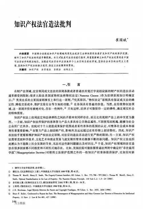 知识产权法官造法批判