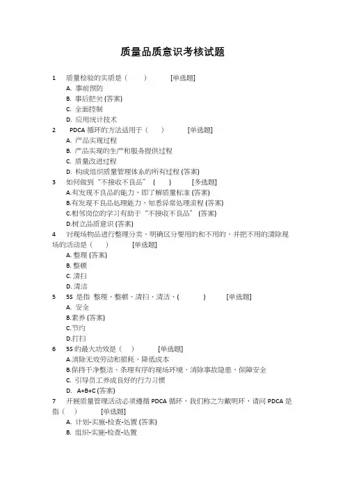 质量品质意识考核试题