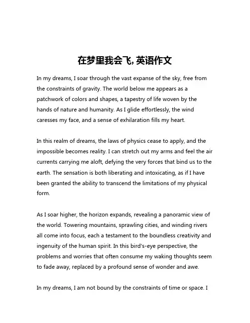 在梦里我会飞,英语作文