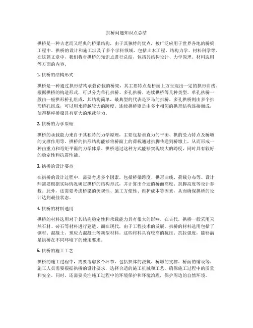 拱桥问题知识点总结