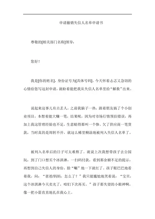 申请撤销失信人名单申请书