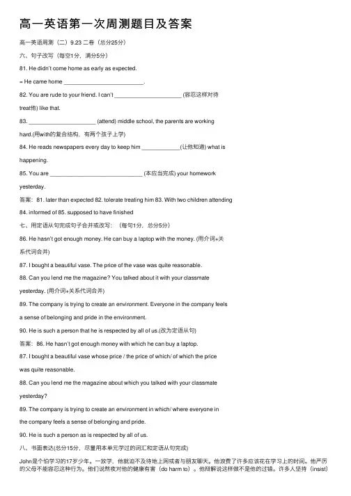 高一英语第一次周测题目及答案