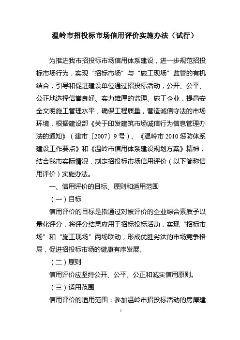 温招委〔2010〕14号信用评价