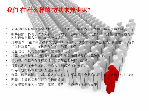 科学养生PPT(1)