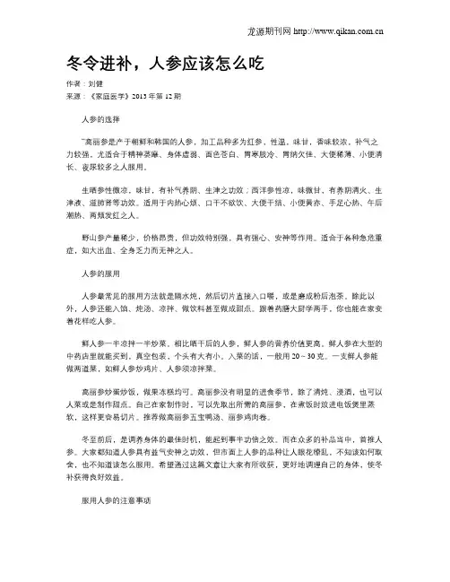 冬令进补,人参应该怎么吃